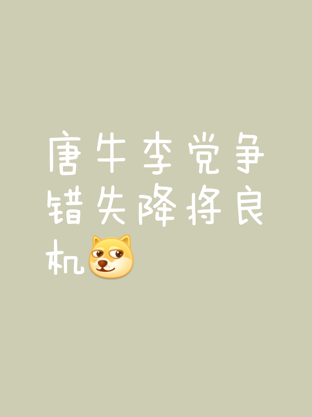 包含人遭遇逆转，不敌公牛的词条