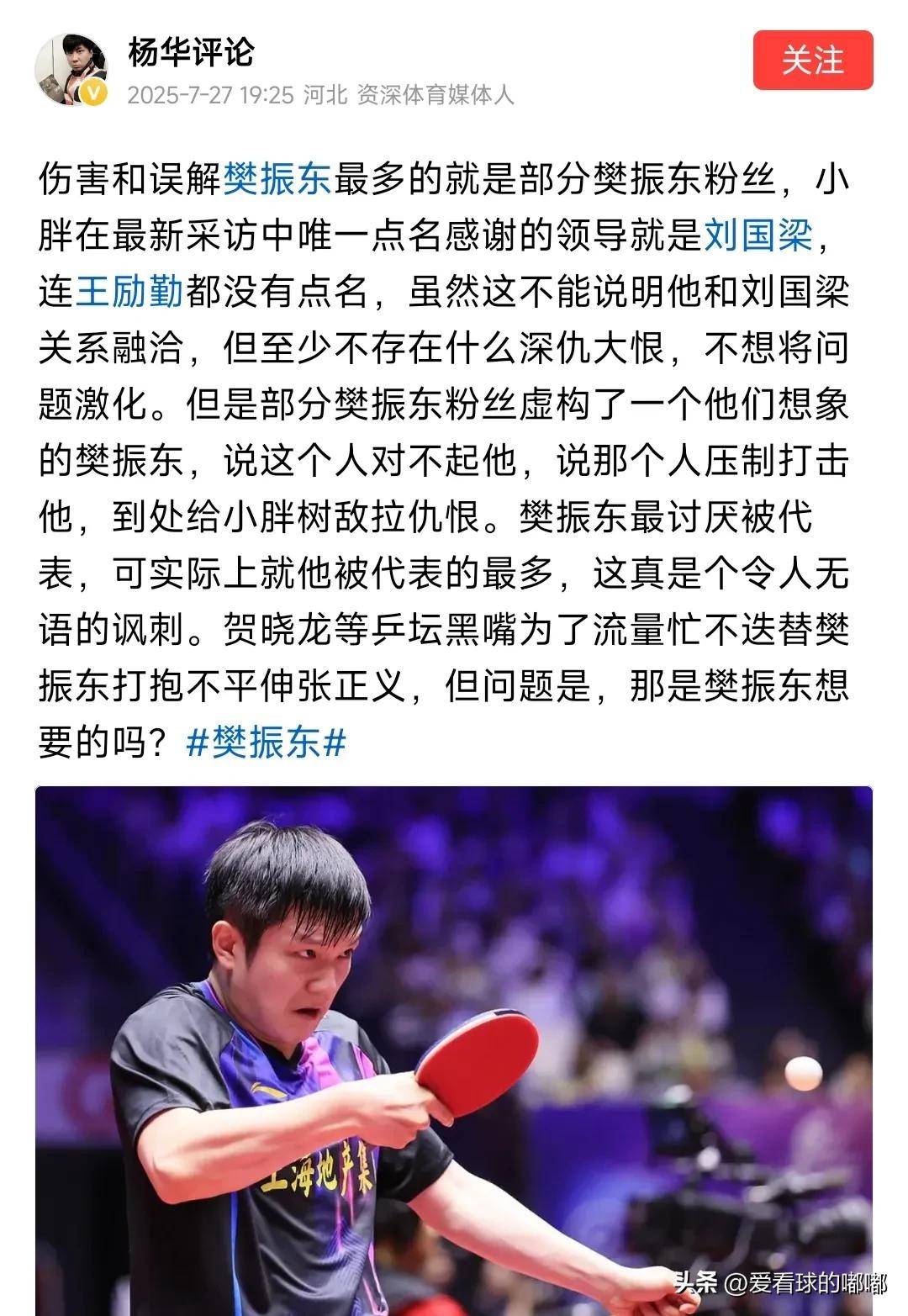 刘国梁的转会让粉丝关键的简单介绍