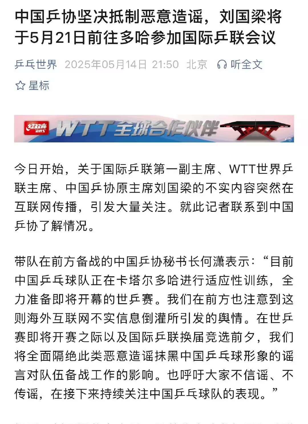 刘国梁的转会让粉丝关键的简单介绍