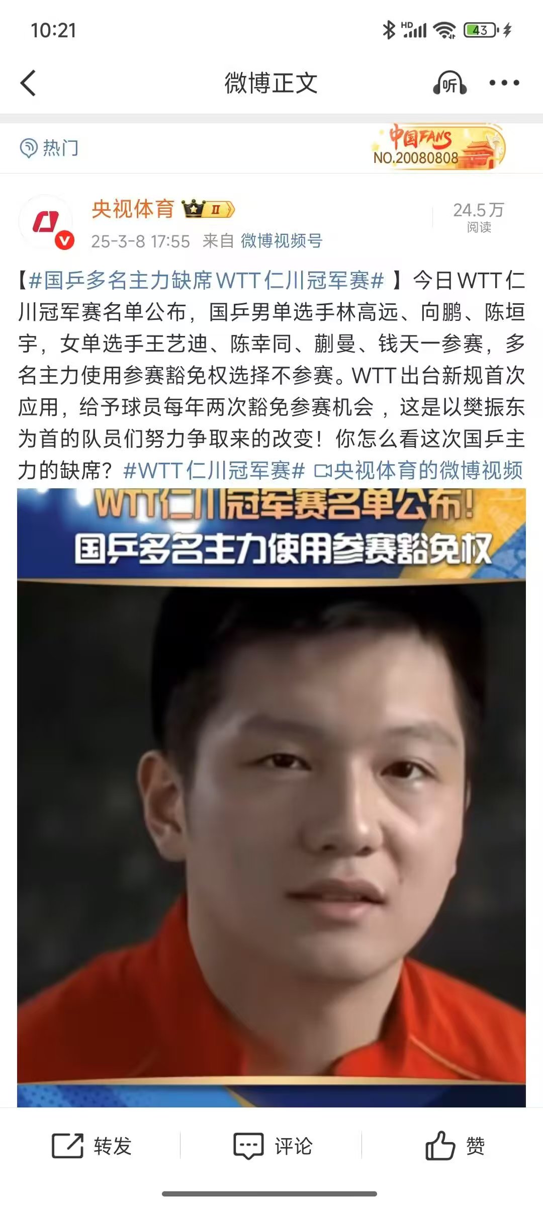 国乒在上海宣布退役引热议