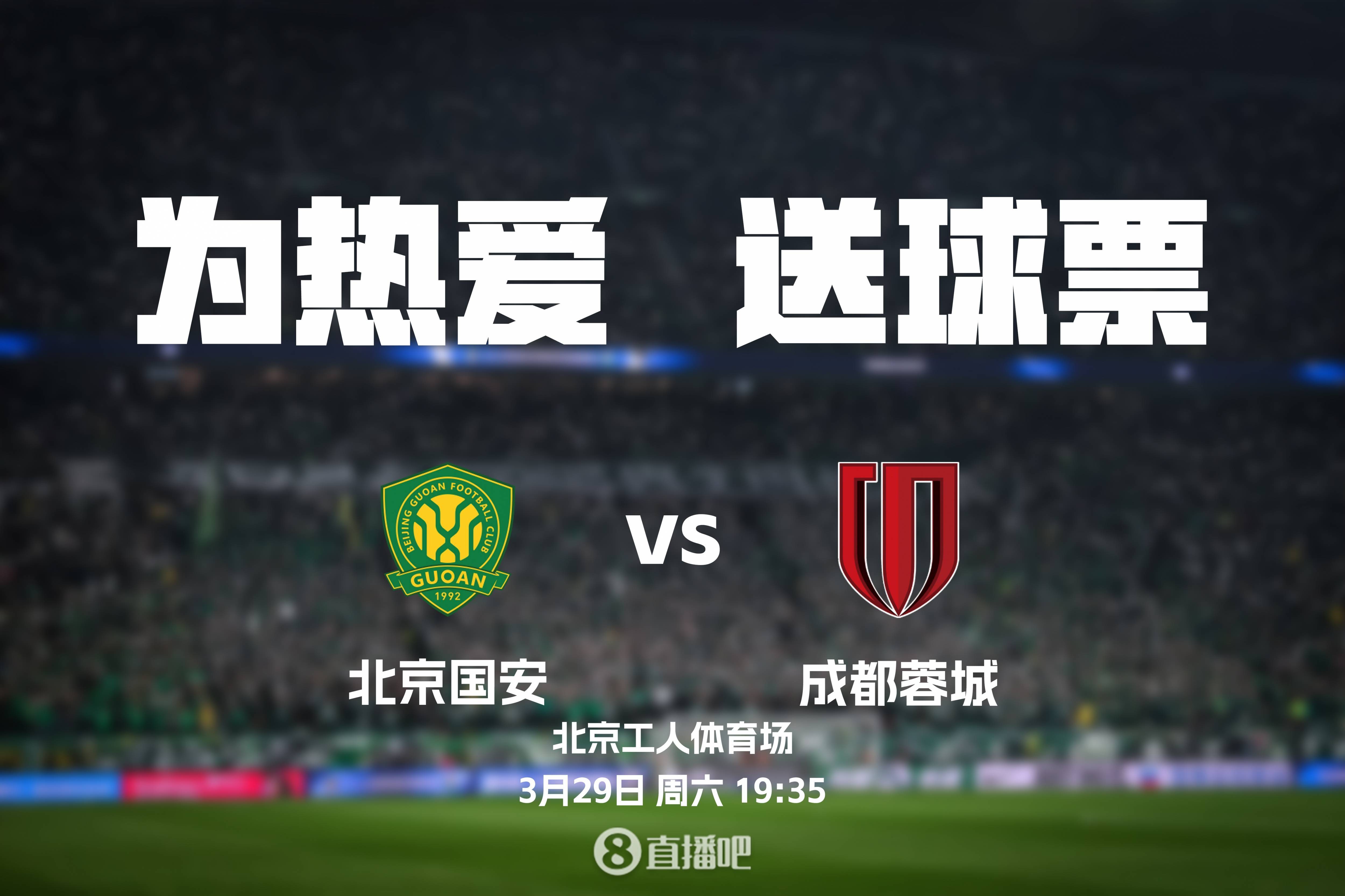 国安主场告捷，中超战绩继续领跑