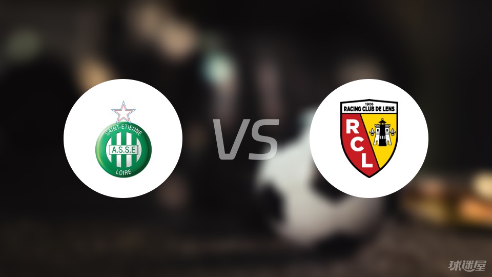 圣埃蒂安队闪耀球场,赢得球迷称赞 圣埃蒂安队闪耀球场,赢得球迷称赞