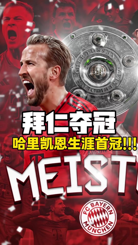 拜仁取胜，德甲劲旅展示实力