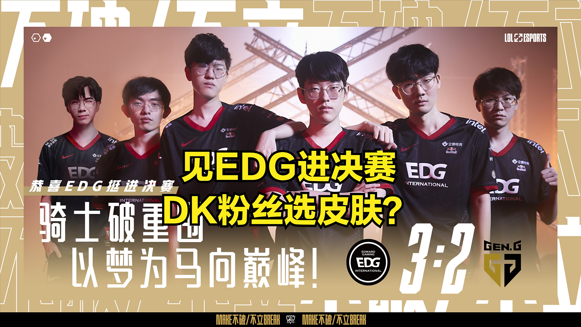 关于EDG碾压DK，Ming惊艳世界的信息